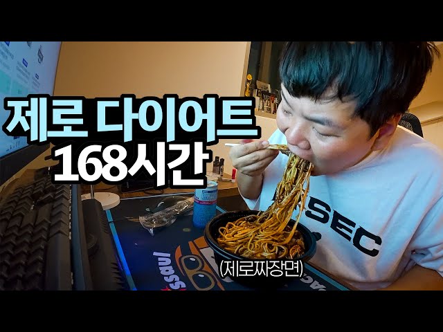 고도비만 환자가 7일 동안 제로음식만 섭취 후 일어난 기적