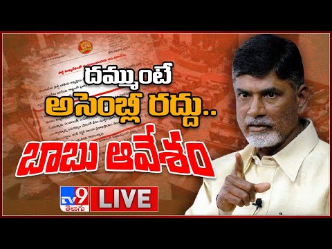 Chandrababu Press Meet LIVE Chandrababu Press Meet LIVE