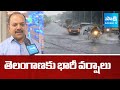 Weather Updates : తెలంగాణకు భారీ వర్షాలు | Heavy Rains in Telangana | @SakshiTV