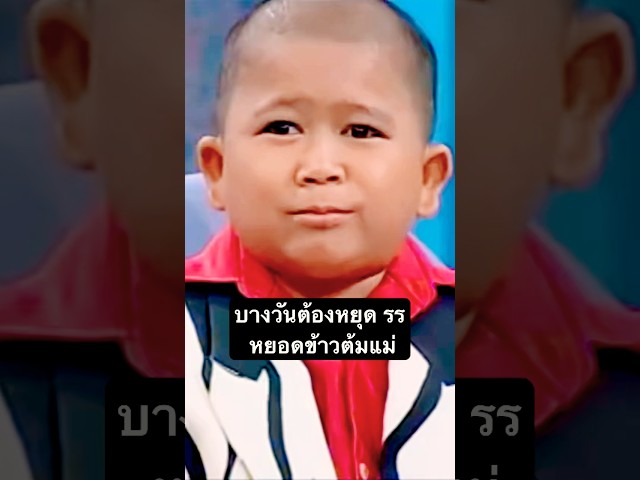 #โก๊ะตี๋ #shorts #short #shortvideo #shortsvideo #funny #ตลก #ตลกไทย