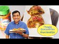 Thepla Quesadillas | #Litebites by Chef Sanjeev Kapoor | Nutralite | Sanjeev Kapoor Khazana