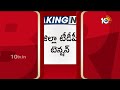 Ticket Tension in TDP In-charges at Kurnool District | 10TV News  - 08:53 min - News - Video