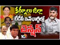 Ticket Tension in TDP In-charges at Kurnool District | 10TV News