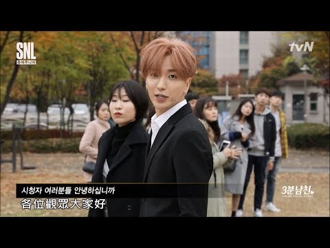 SNL_슈퍼주니어(Super Junior)_三分鐘男友_領導風範男友_利特(이특,LeeTeuk)_中字