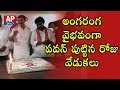 Pawan Kalyan Birthday Celebrations in Janasena Party Office-Vijayawada