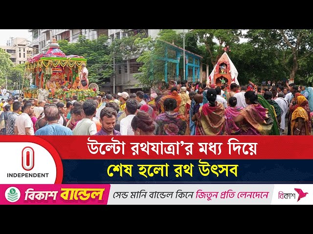 বিভিন্ন জেলায় রথের মেলা চলবে আরো কয়েকদিন | Independent TV