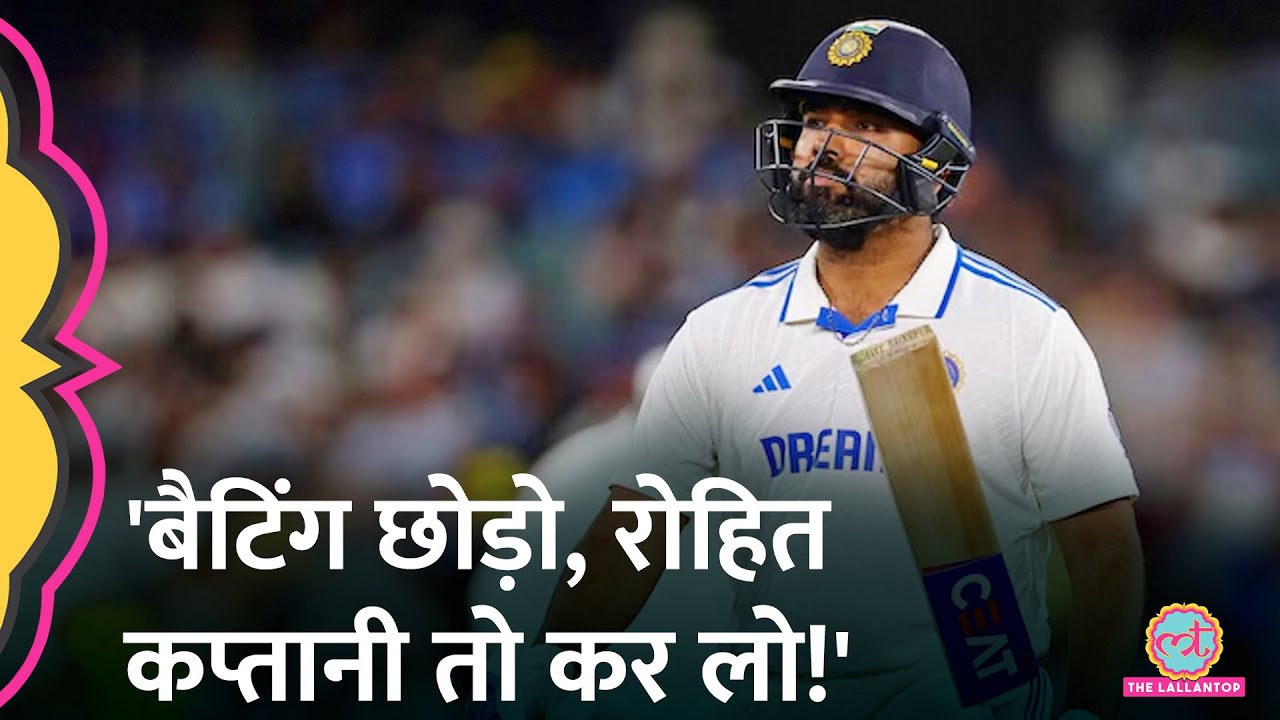 Rohit Sharma Batting, Captaincy Ind vs Aus Test में समझ से बाहर जा रही!