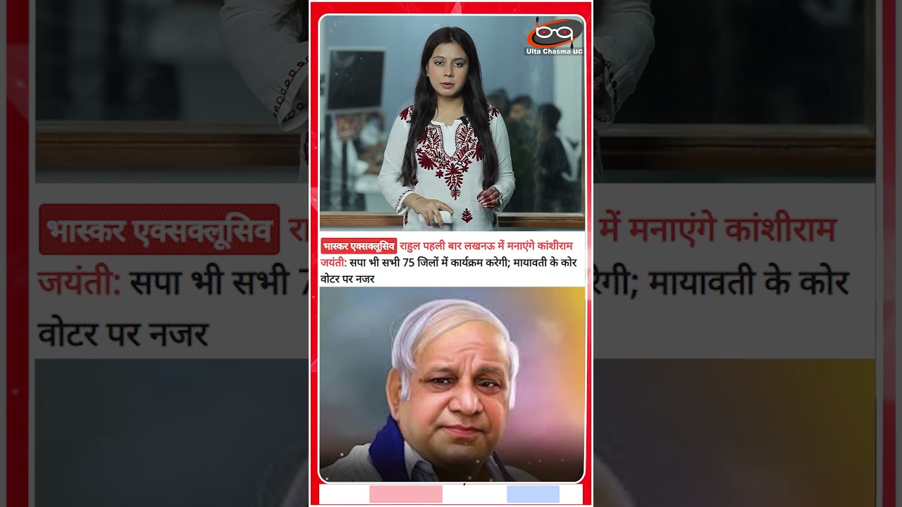 कांशीराम जयंती पर सपा का PDA दिवस