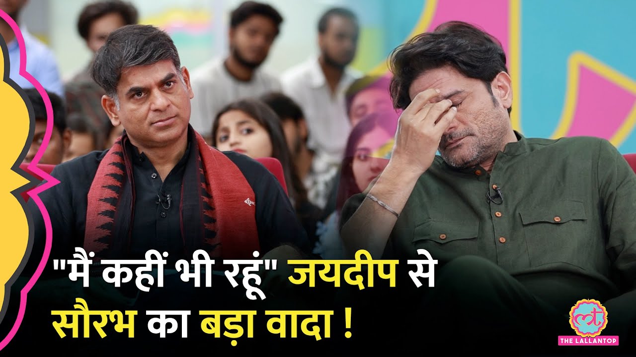 Jaideep Ahlawat Lallantop में हुए भावुक, Saurabh Dwivedi ने क्या वादा किया?