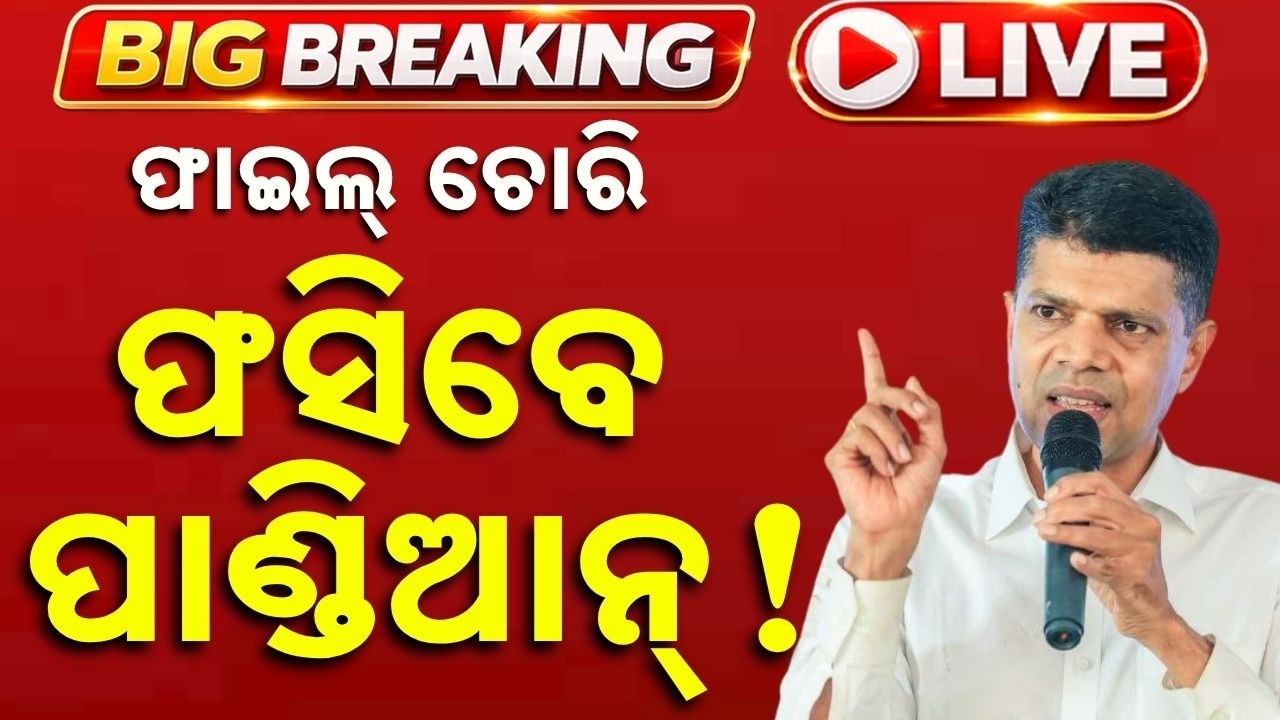 🔴Big Breaking.. ଆସିଲା ବଡ଼ ଖବର | Swami Laxmanananda Murder File Missing | Crime Branch | Argus News