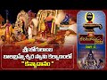 శ్రీ జోగులాంబ బాలబ్రహ్మేశ్వర స్వామి కల్యాణంలో కన్యాదానం | Koti Deepotsavam 2022 Day 2 | Bhakthi TV