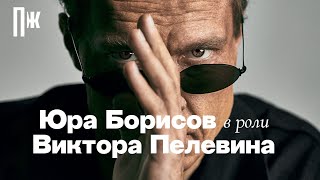 Как снимали октябрьскую обложку Esquire с Юрой Борисовым в роли Виктора Пелевина
