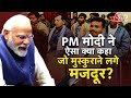 AAJTAK 2 | Uttarkashi Tunnel Rescue |  PM MODI ने श्रमिकों से क्या पूछा ? | AT2 VIDEO