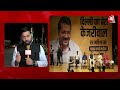 AAJTAK 2 LIVE | ARVIND KEJRIWAL का BJP पर आरोप, PUNJAB में AAP सरकार पर खतरा ! AT2 LIVE  - 14:16 min - News - Video