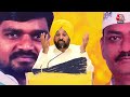 Loksabha Election 2024: Gujarat में चुनाव के कैंपेन का हुआ आगाज, CM Mann ने भरा हुंकार | Aaj Tak  - 24:36 min - News - Video