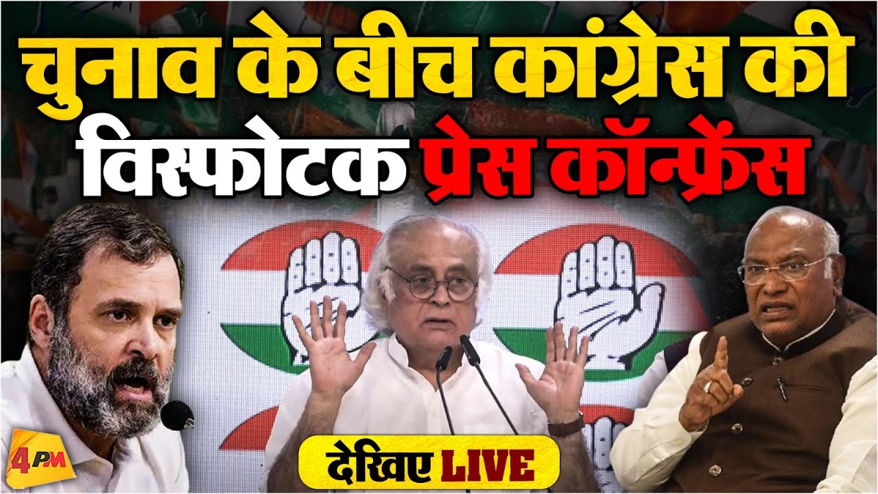 LIVE: Press briefing by K Meghachandra, Girish Chodankar & Shri Jairam Ramesh at AICC HQ.