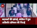 Madhya Pradesh: Betul में बदमाशों की दबंगई, कॉलेज में घुसकर प्रोफेसर की पिटाई