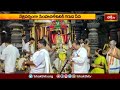 నేత్రపర్వాంగ సింహాచలేశుని గరుడ సేవ | Devotional News | Bhakthi TV #simhachalamappanna  - 01:58 min - News - Video