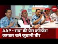Lok Sabha Election 2024: Lucknow में SP-AAP की प्रेस कॉन्फ्रेंस | जमकर चले जुबानी तीर | Top News
