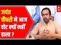 UP Elections 2022: Why RLD Chief Jayant Chaudhary could not cast vote?