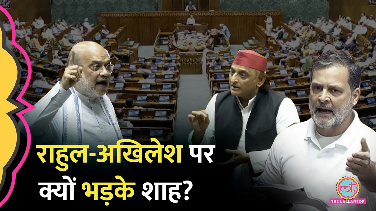 Lok Sabha में गुस्साए Amit Shah, Delimitation और Women Reservation Bill पर Akhilesh को क्या बोले?