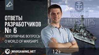 Превью: Ответы разработчиков World of Warships. Выпуск #6