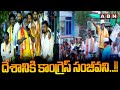 దేశానికి కాంగ్రెస్ సంజీవని..!! | Jaggareddy Interesting Comments | ABN Telugu