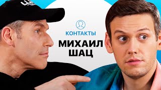КОНТАКТЫ в телефоне Михаила Шаца: Навальный, Собчак, Ургант