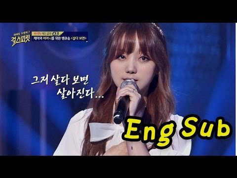 한 편의 뮤지컬! 러블리즈 케이, 눈물의 감동 무대 '나의 소리+살다 보면'♪ 걸스피릿 9회
