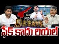 LIVE🔴-ఫేక్ కాదు రియల్ | Prime Debate | Andhra Pradesh | Prime9 News