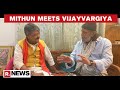 Actor Mithun Chakraborty meets BJP's Kailash Vijayvargiya