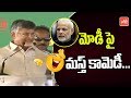 Chandrababu Makes Fun Of PM Modi