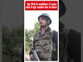 J&K Terrorist Attack: पुंछ जिले के शाहसितार में सुरक्षा जांच में जुटे भारतीय सेना के जवान #abpnews