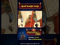 శ్రీశ్రీశ్రీ త్రిదండి రామానుజ చిన్నజీయర్ స్వామీజీ అనుగ్రహ భాషణం | Koti Deepotsavam | Throwback Video