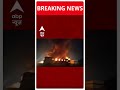 Uttar Pradesh के Bulandshahr में आग का तांडव ! | Latest News | ABP Shorts