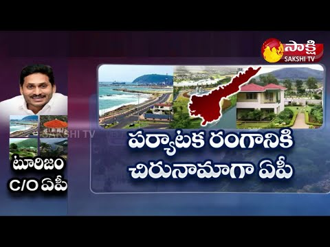 CM YS Jagan focuses to encourage AP tourism CM YS Jagan focuses to encourage AP tourism