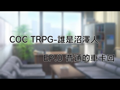 桌上角色扮演遊戲 Trpg 討論哈啦板 巴哈姆特