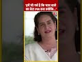Priyanka Gandhi बोले- हमें भी गर्व है कि चाय वाले का बेटा PM बना क्योंकि... #shorts #shortsvideo  - 00:48 min - News - Video