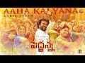 Lyrical video ‘Aaha Kalyana Kaalam’ from Peddanna – Rajinikanth, Keerthy Suresh