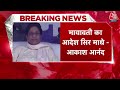 Breaking News: बीएसपी संगठन से हटाए जाने के बाद Akash Anand ने तोड़ी चुप्पी | Aaj Tak  - 02:49 min - News - Video