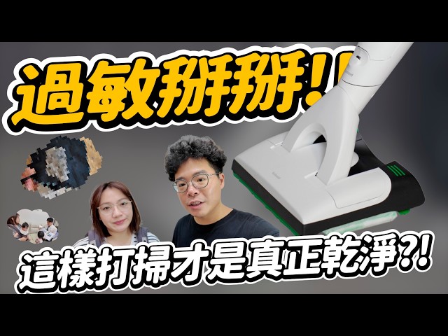 改變吸塵器刻板印象！全屋乾吸濕拖除螨，一機搞定 ft. 德國福維克 VK7 無線全能吸塵器 - 人夫阿康科技日常