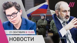 Личное: Переговоры Нагорного Карабаха и Азербайджана. Годовщина мобилизации в России. Ракетная атака на Киев