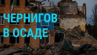 Личное: Чернигов в осаде. Приговор Навальному