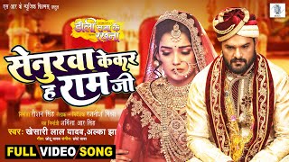 Senurwa Kekar Ha Ramji ~ Kalpana (DOLI SAJA KE RAKHNA) | Bhojpuri Song