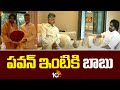 పవన్ ఇంటికి బాబు | AP CM Chandrababu Naidu Will Meet Deputy CM Pawan Kalyan House In Hyderabad |10TV