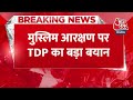 Breaking News: NDA की बैठक के बीच TDP नेता K Ravindra का बड़ा बयान | Aaj Tak Latest News  - 00:22 min - News - Video