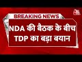 Breaking News: NDA की बैठक के बीच TDP नेता K Ravindra का बड़ा बयान | Aaj Tak Latest News