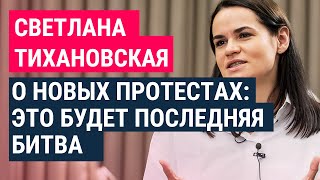 Личное: Тихановская: внутри Беларуси сделать ничего невозможно