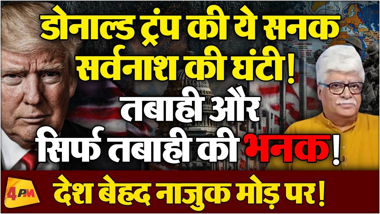 साहेब ने बांधी आंखों पर पट्टी, कुर्सी के लिए इंतहा! प्रो अखिल स्वामी की खरी-खरी!