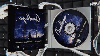 Личное: KRAPPA, TVIYDRUG, ENSKY — Goodbye (Прем’єра, 2023)